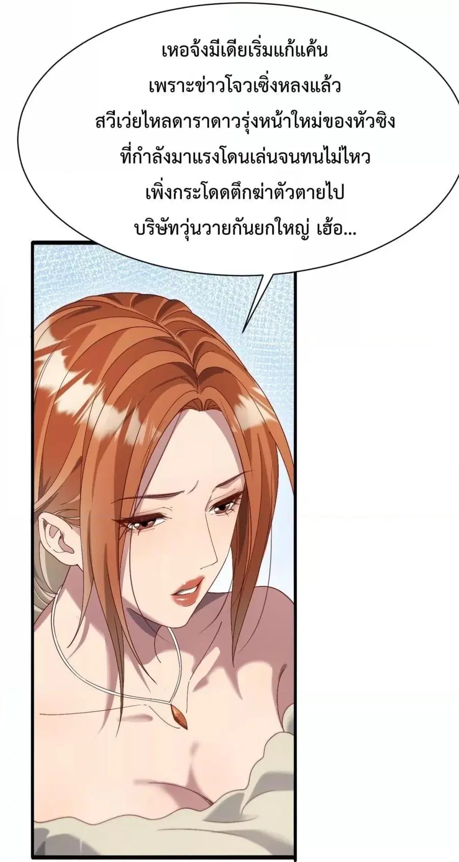 i’m stuck on the same day for a thousand years ตอนที่ 88 หน้า 17