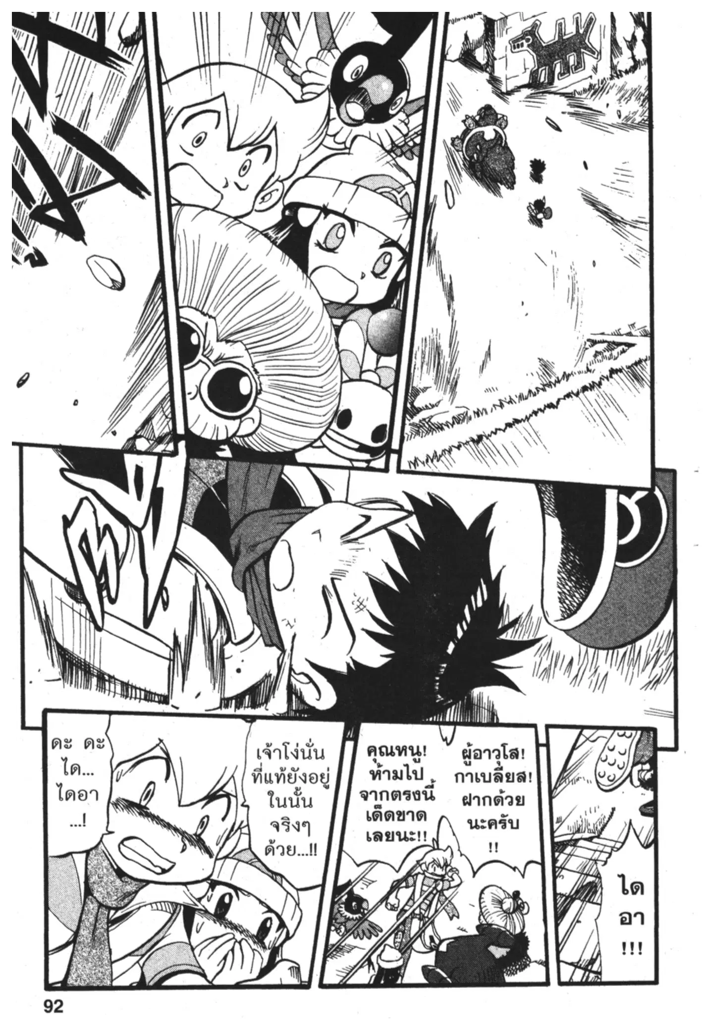 Pokémon ตอนที่ 369 หน้า 15