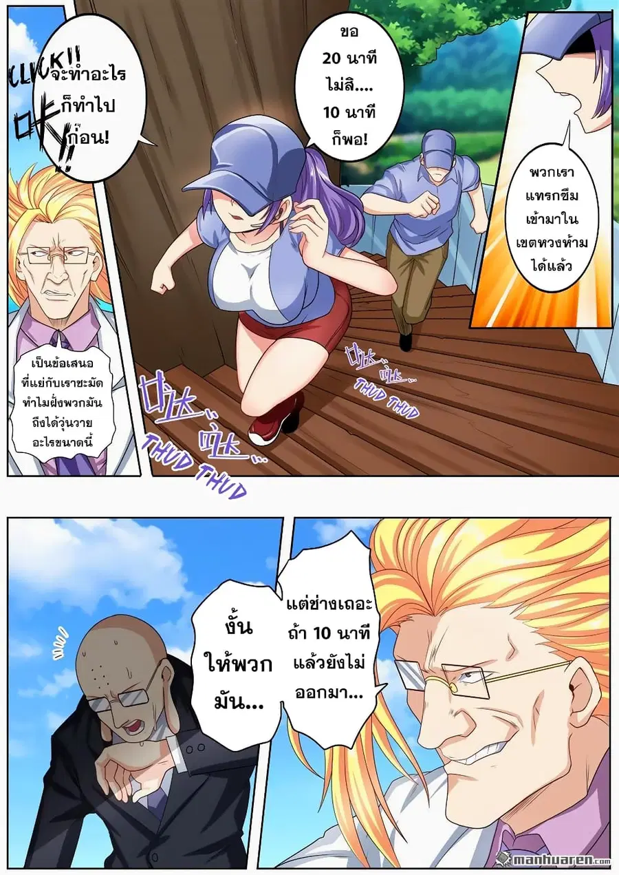 Hero? I Quit A Long Time Ago ตอนที่ 138 หน้า 8