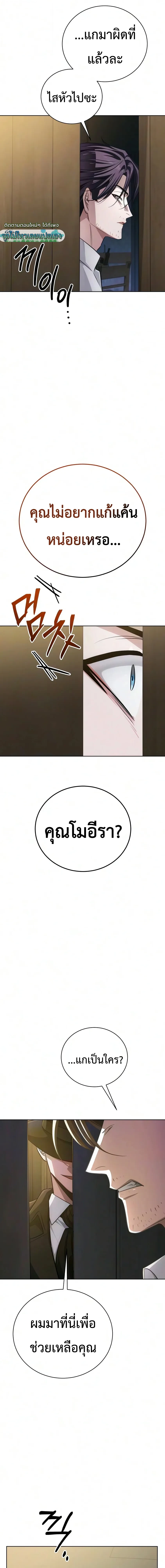 The Magic Tower’s Problem Child ตัวอันตรายแห่งหอคอยเวท ตอนที่ 52 หน้า 28