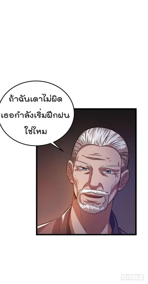 Immortal King of City ตอนที่ 19 หน้า 12