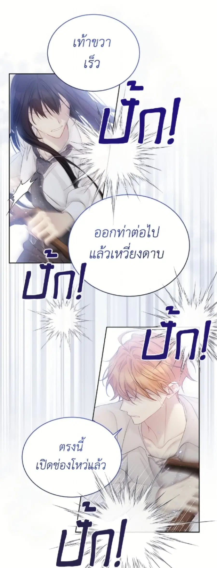 The Viridescent Crown ตอนที่ 117 หน้า 33