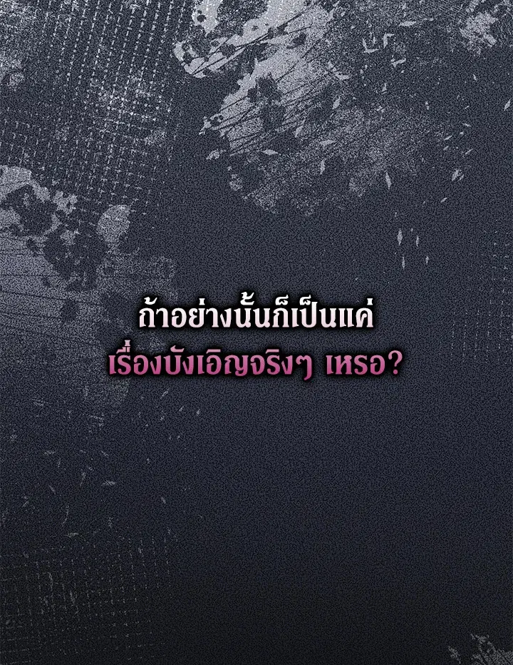 The Villain’s Match Is Too Perfect – คู่ดูตัวของนางร้ายเพอร์เฟกต์เกินไป ตอนที่ 12 หน้า 151