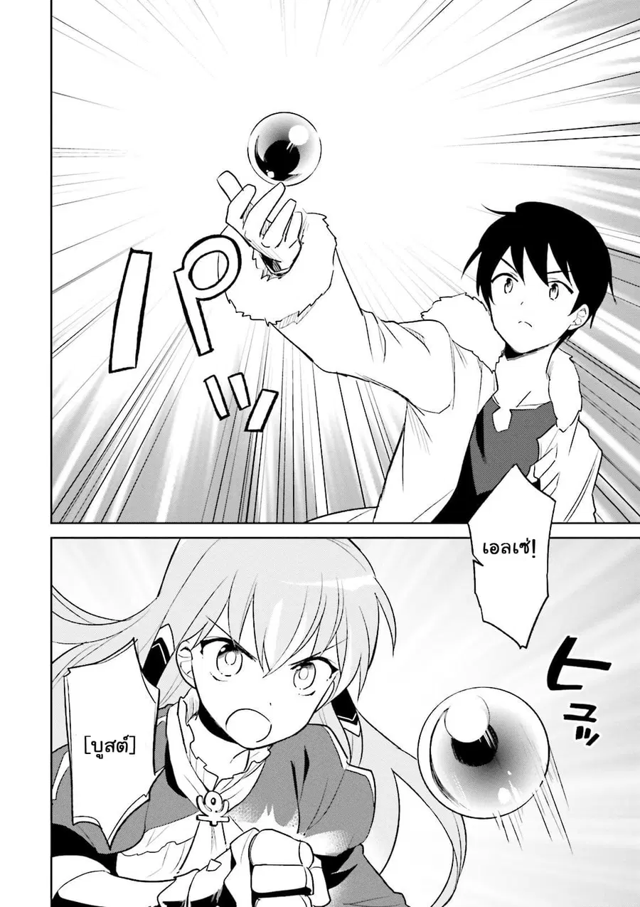 In Another World With My Smartphone ตอนที่ 8 หน้า 24