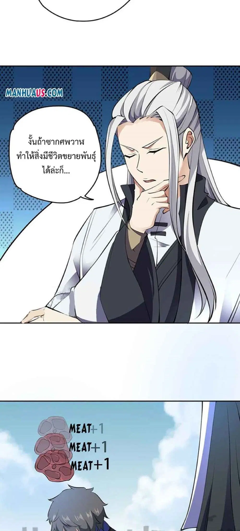 Super Warrior in Another World ตอนที่ 228 หน้า 4