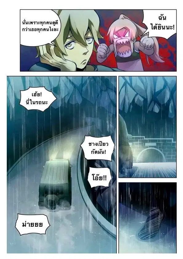 The Last Human ตอนที่ 184 หน้า 5