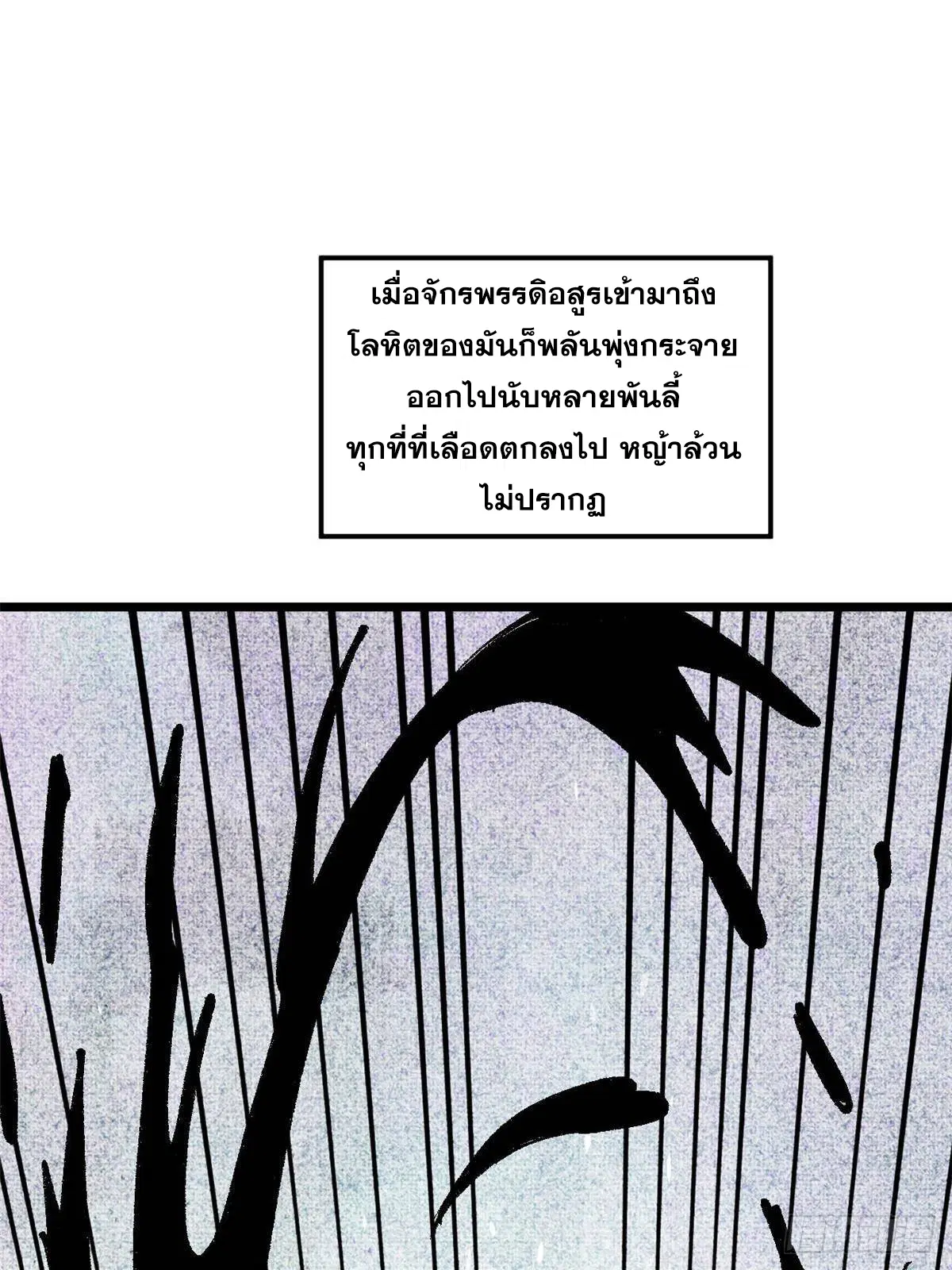 All Hail the Sect Leader ตอนที่ 320 หน้า 8