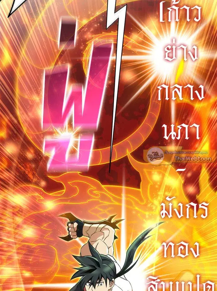 Arcane Sniper ตอนที่ 153 หน้า 93