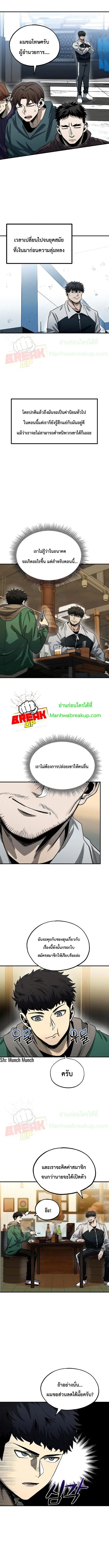 King of the Octagon ตอนที่ 9 หน้า 9