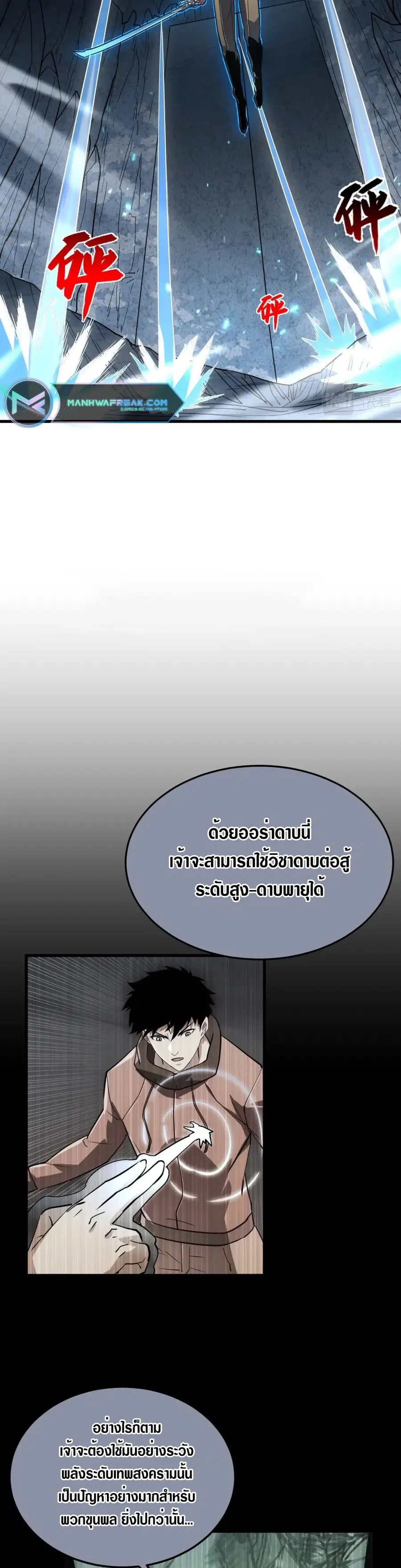 Rise From The Rubble ตอนที่ 160 หน้า 20