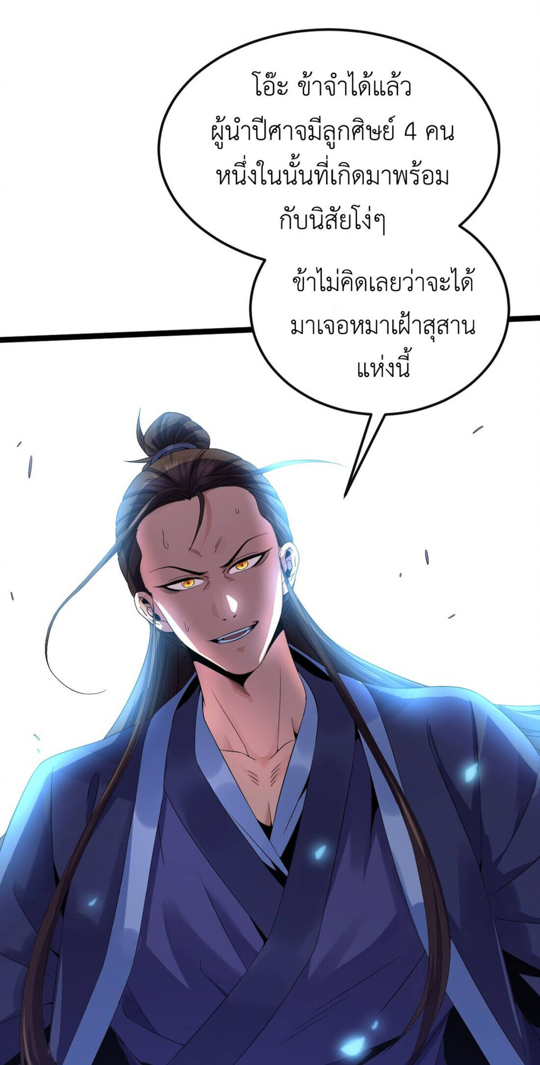I Took Over the Demonic Sect Master ตอนที่ 1 หน้า 37