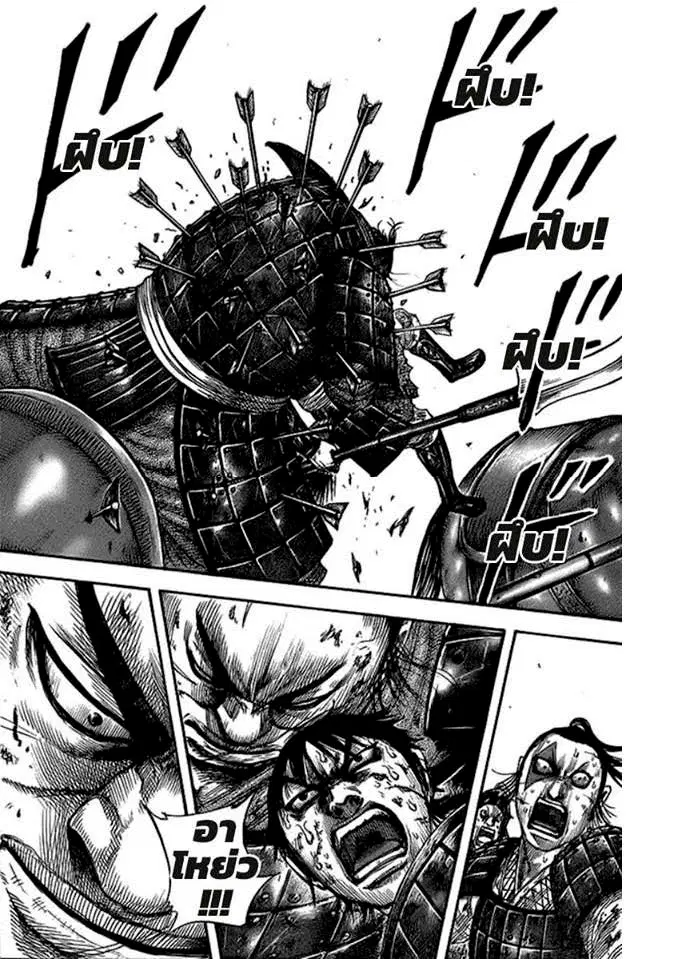 Kingdom ตอนที่ 425 หน้า 9