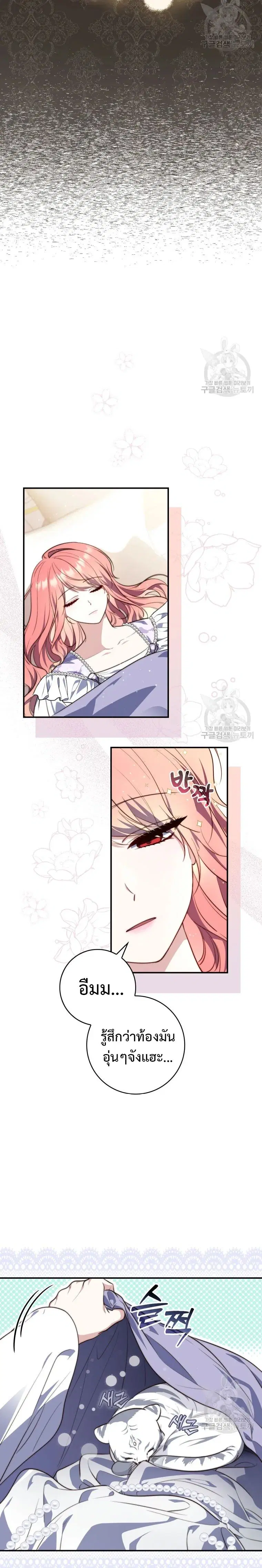 A Princess Who Reads Fortune ตอนที่ 23 หน้า 11