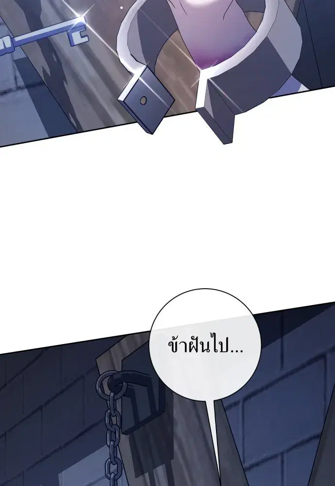 Your Throne ตอนที่ 188 หน้า 91