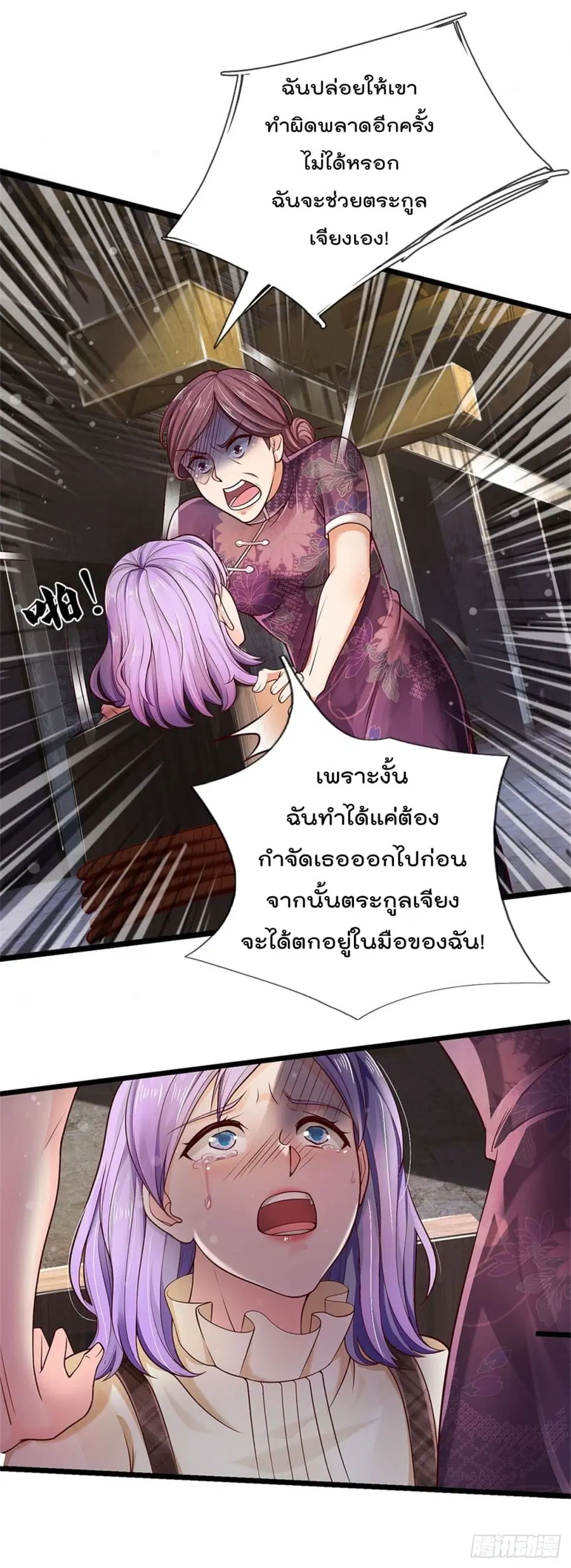 I’m the Great Immortal ตอนที่ 284 หน้า 29