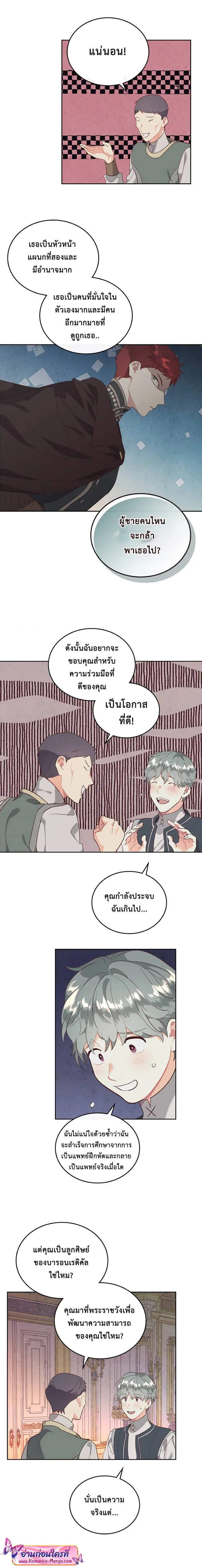 The Knight and Her Emperor ตอนที่ 101 หน้า 12