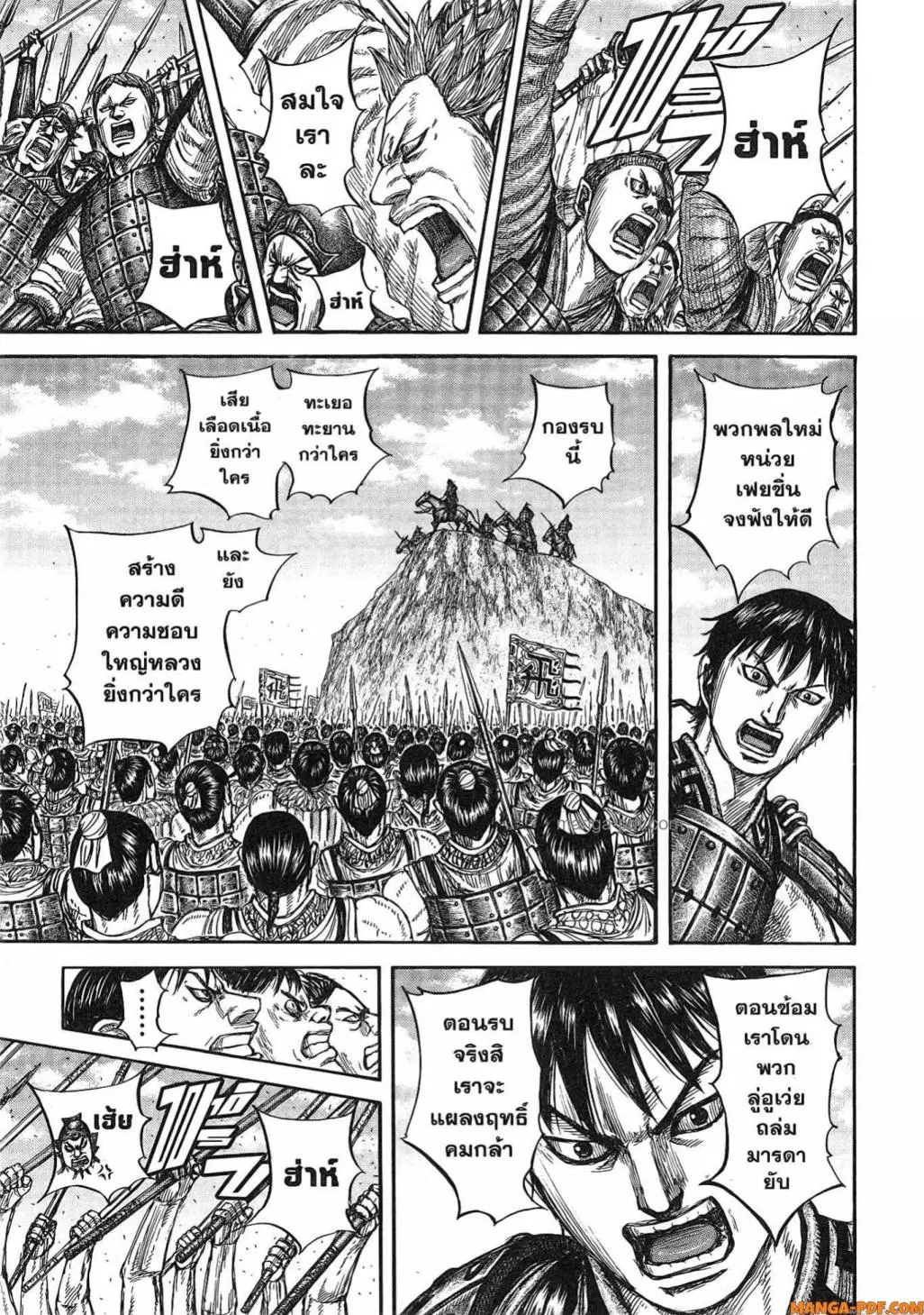 Kingdom ตอนที่ 816 หน้า 18