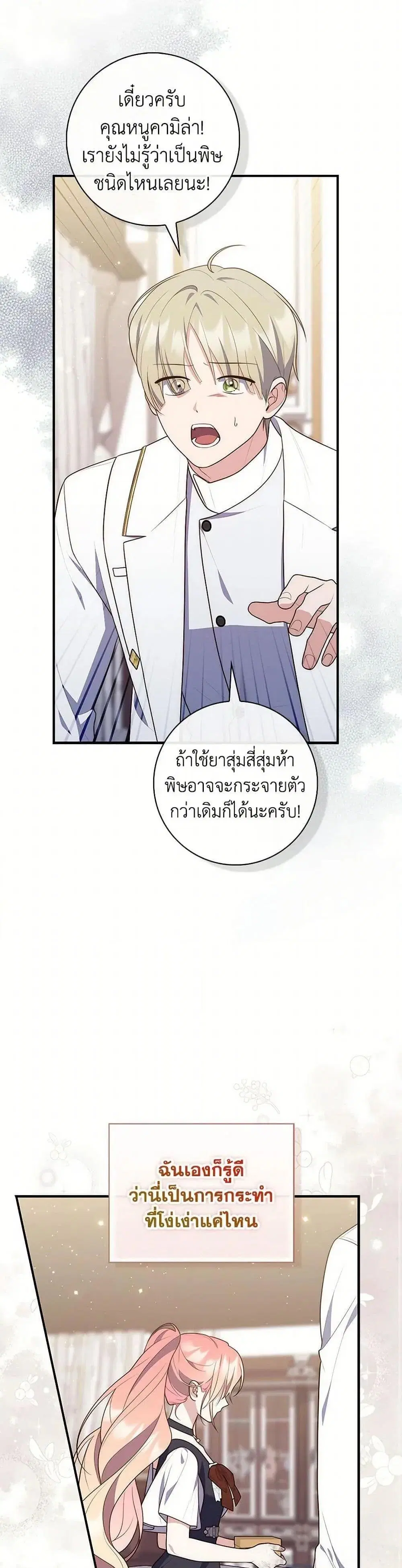 A Princess Who Reads Fortune ตอนที่ 76 หน้า 19