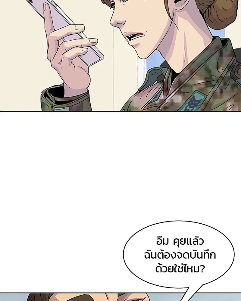 Kitchen Soldier ตอนที่ 36 หน้า 81