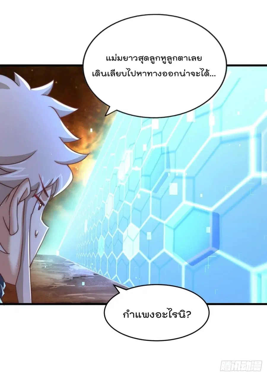 Who is your Daddy ตอนที่ 94 หน้า 10