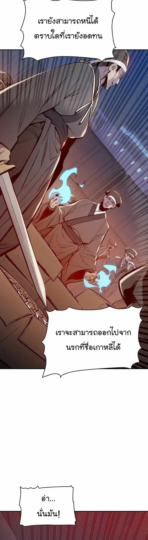 The Lone Necromancer ตอนที่ 89 หน้า 41