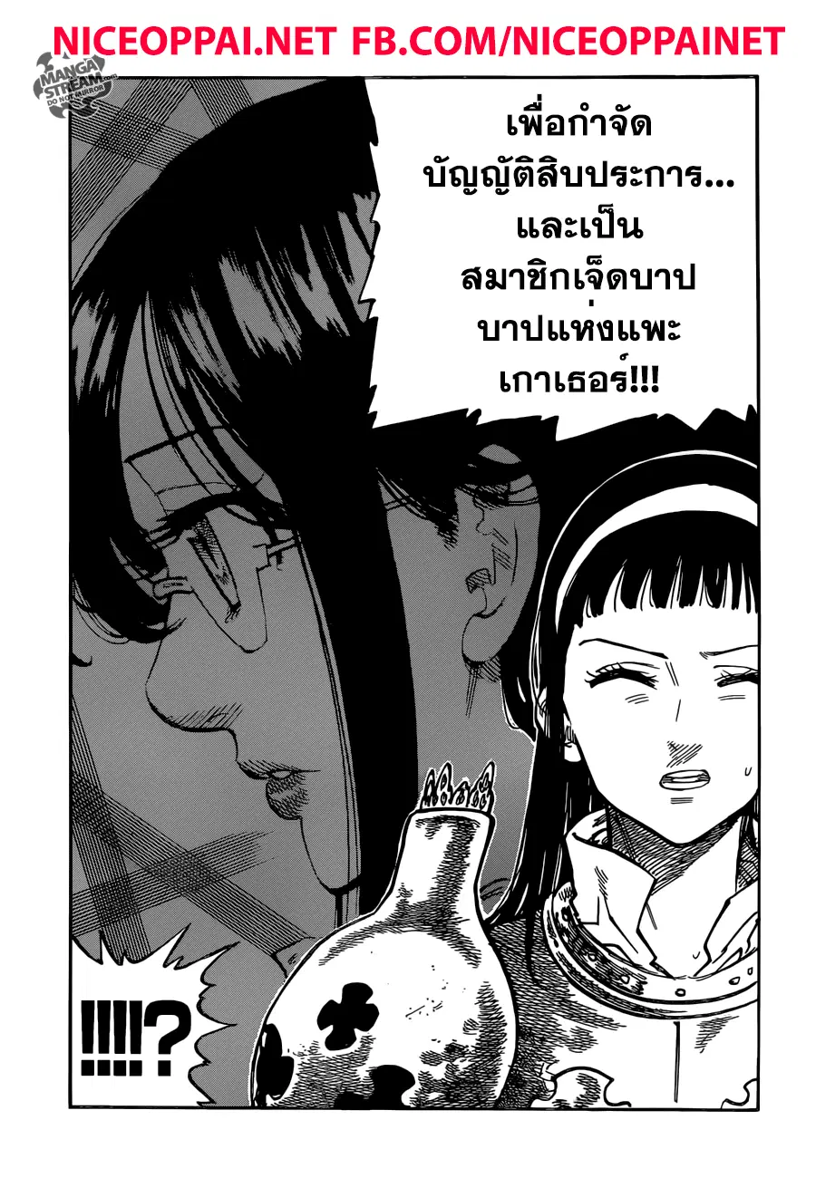 Nanatsu no Taizai ตอนที่ 168 หน้า 19