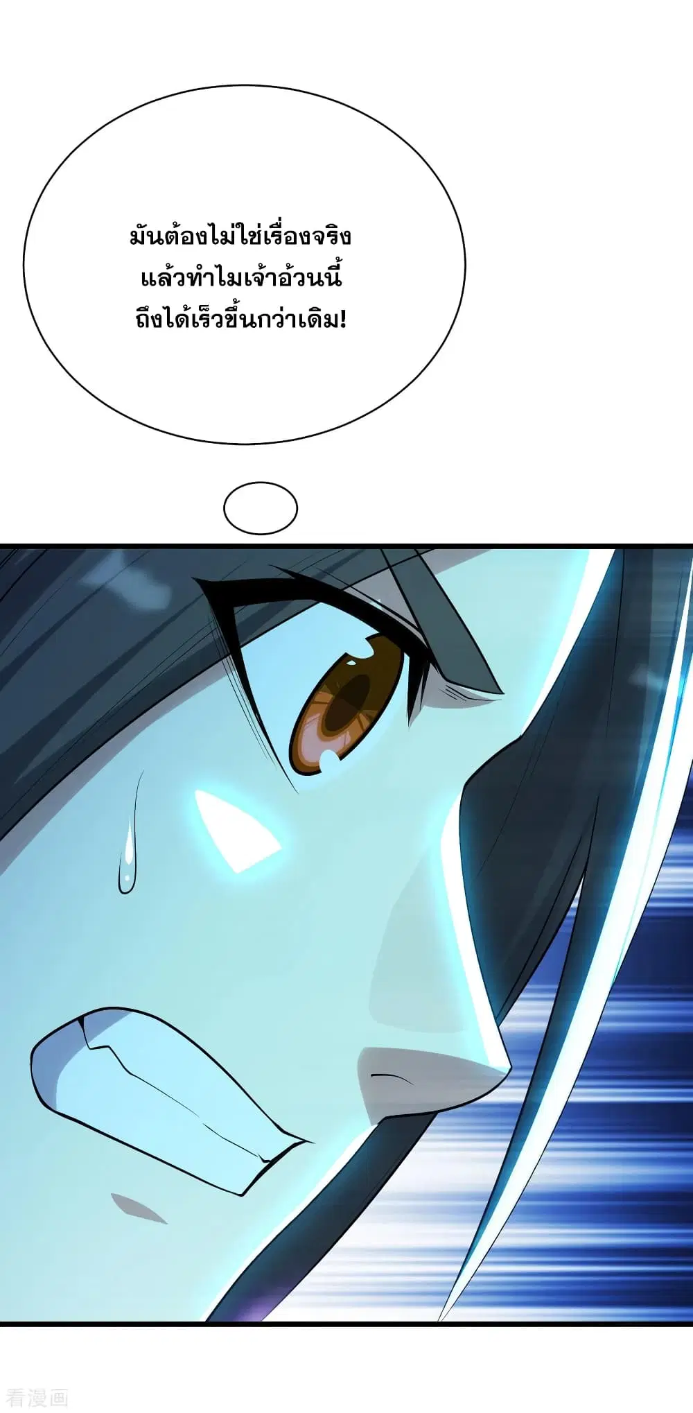 Matchless Emperor ตอนที่ 171 หน้า 12