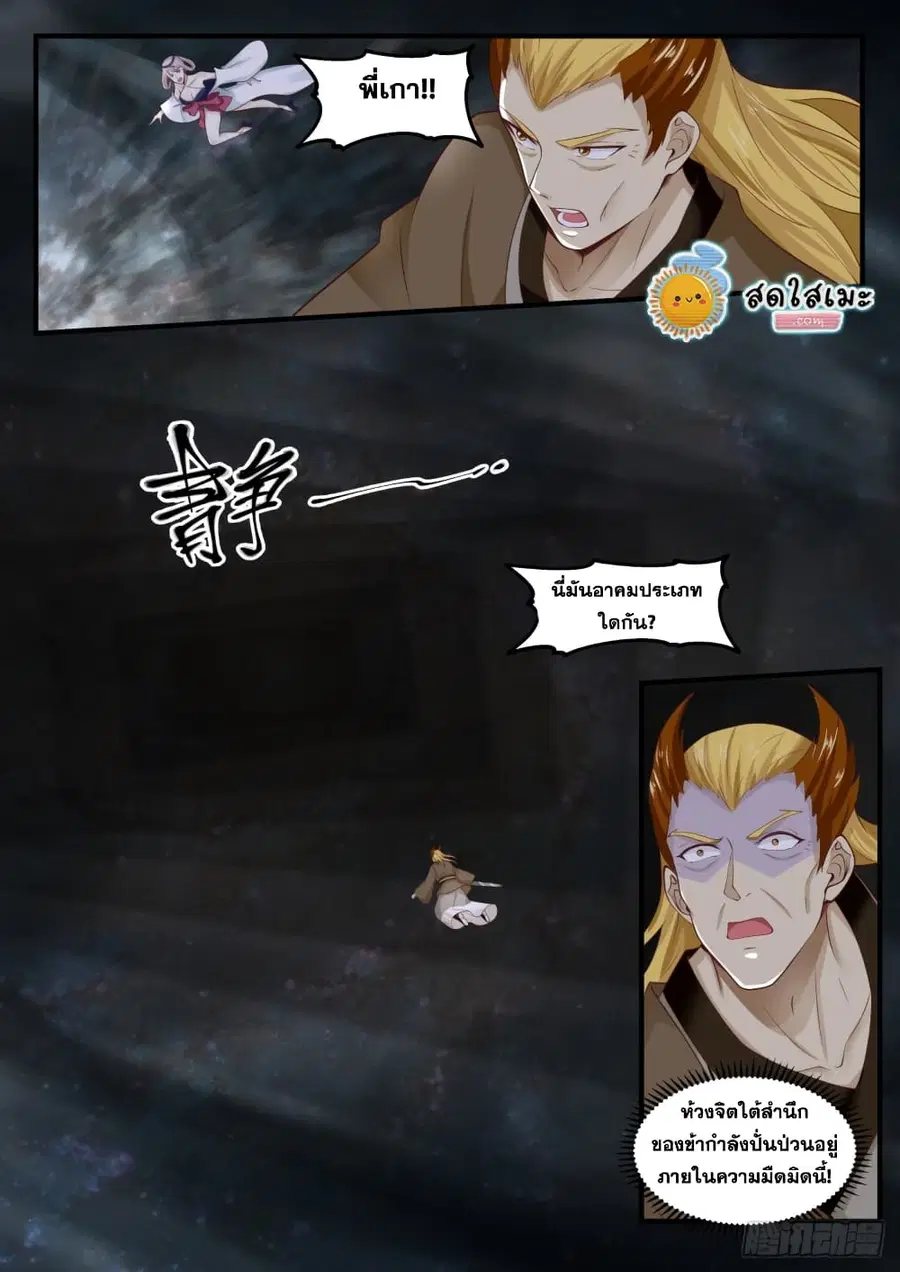 Martial Peak ตอนที่ 1696 หน้า 7