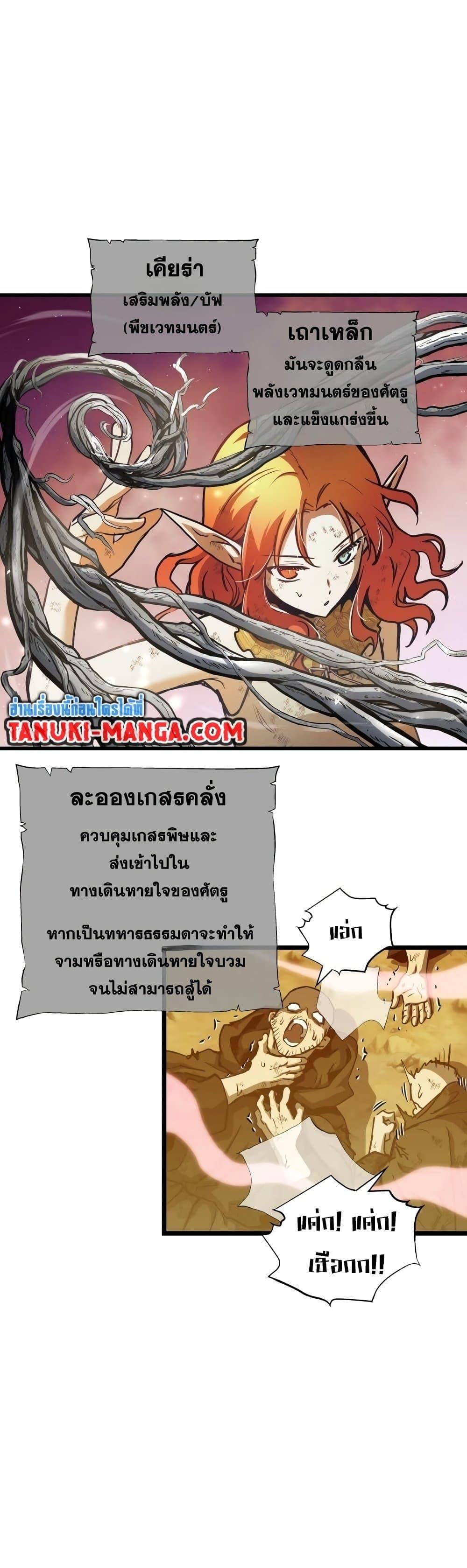 Reincarnation of the Suicidal Battle God เกิดใหม่นักรบพันธุ์ระห่ำ ตอนที่ 90 หน้า 15