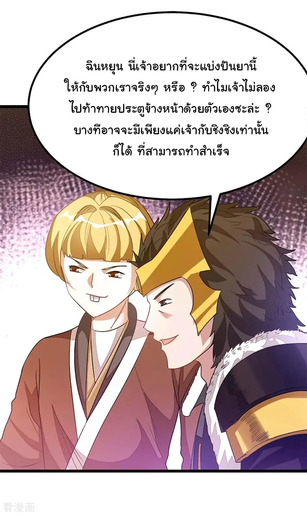 Nine Sun God King ตอนที่ 206 หน้า 20