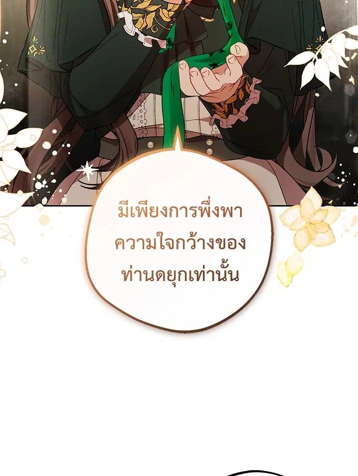 The Villainess Is Shy In Receiving Love – นางร้ายขี้อายเมื่อได้รับความรัก ตอนที่ 19 หน้า 97