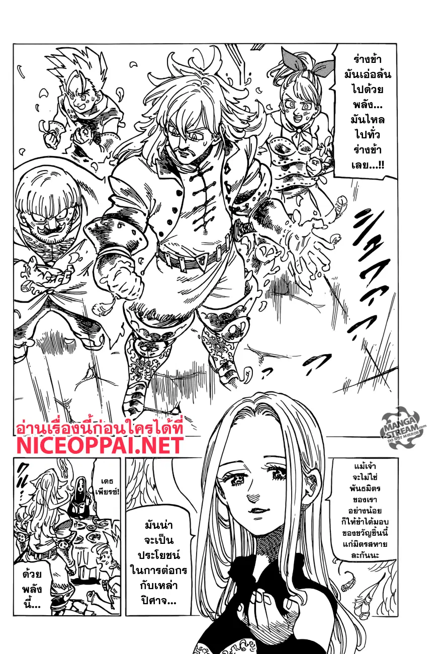 Nanatsu no Taizai ตอนที่ 252 หน้า 14