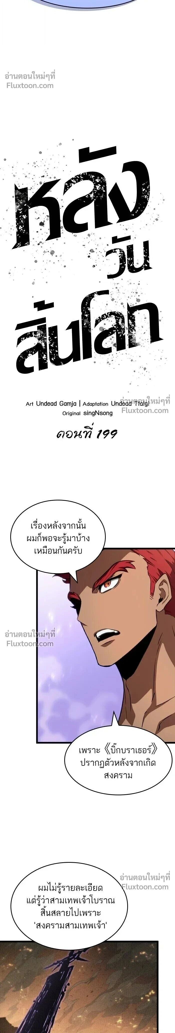 The World After the end โลกหลังการล่มสลาย ตอนที่ 199 หน้า 2