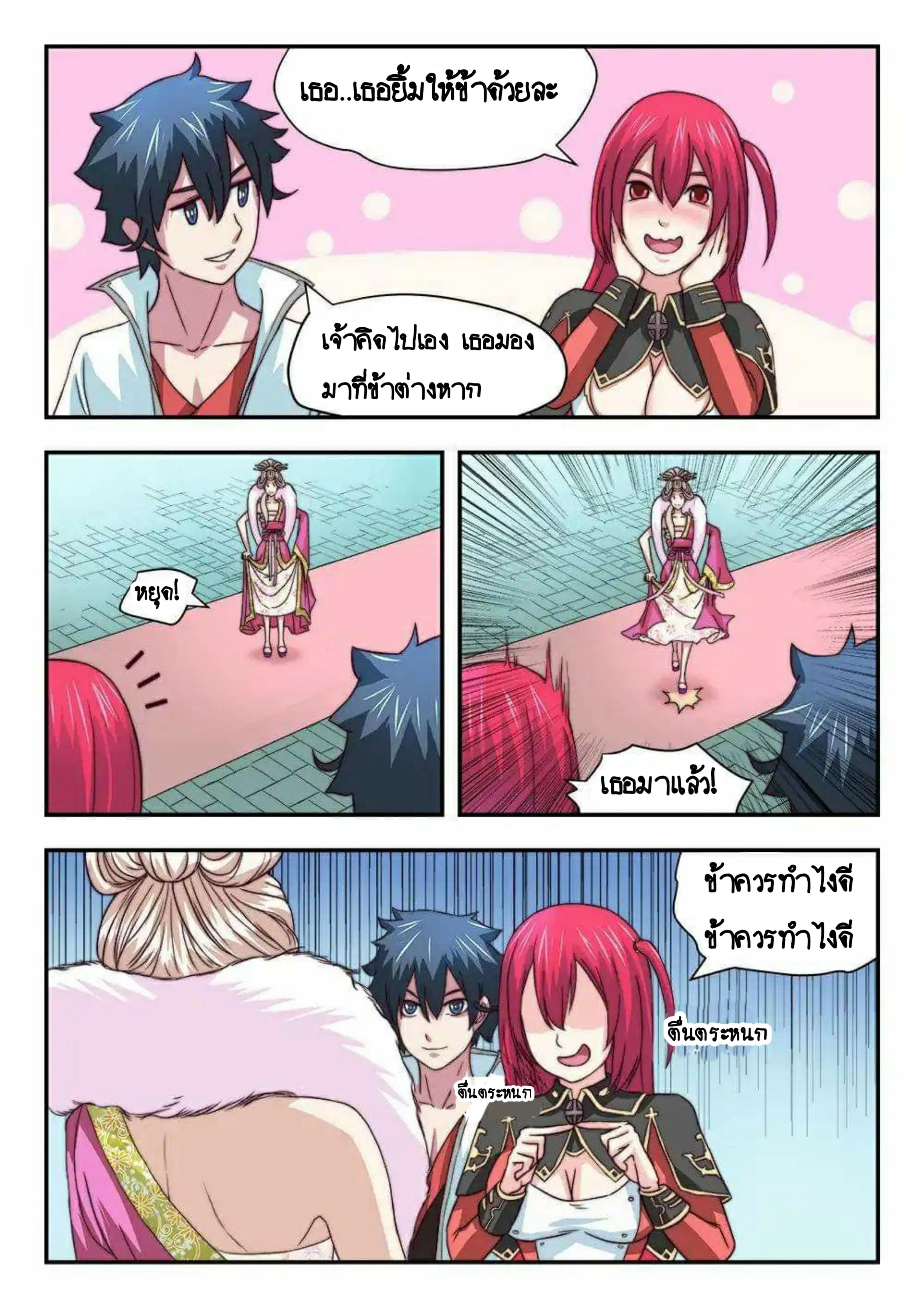 My Great Sword ตอนที่ 24 หน้า 7
