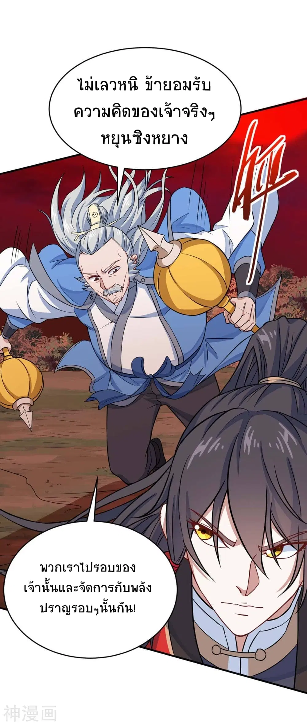 Return of Divine Emperor ตอนที่ 140 หน้า 15