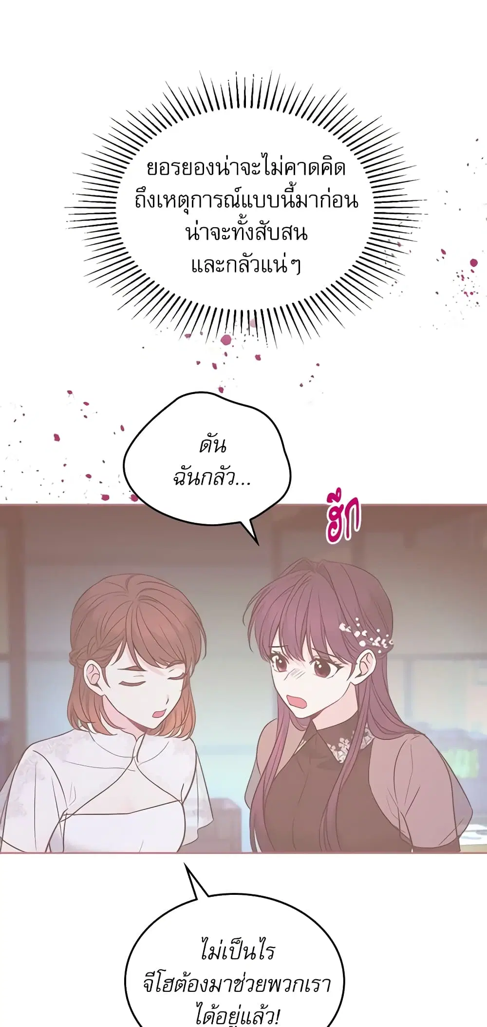 My Life as an Internet Novel ตอนที่ 139 หน้า 20