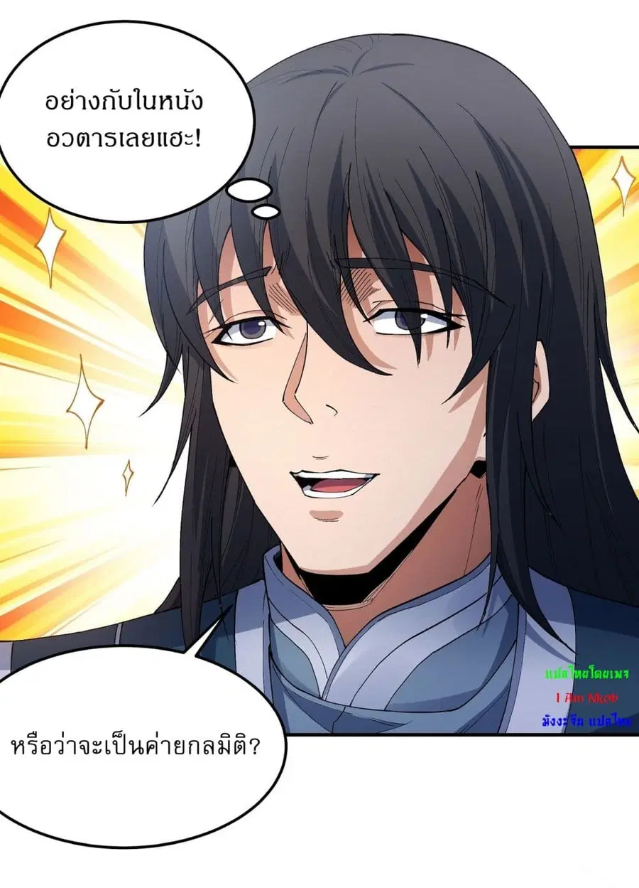 God of Martial Arts ตอนที่ 565 หน้า 4