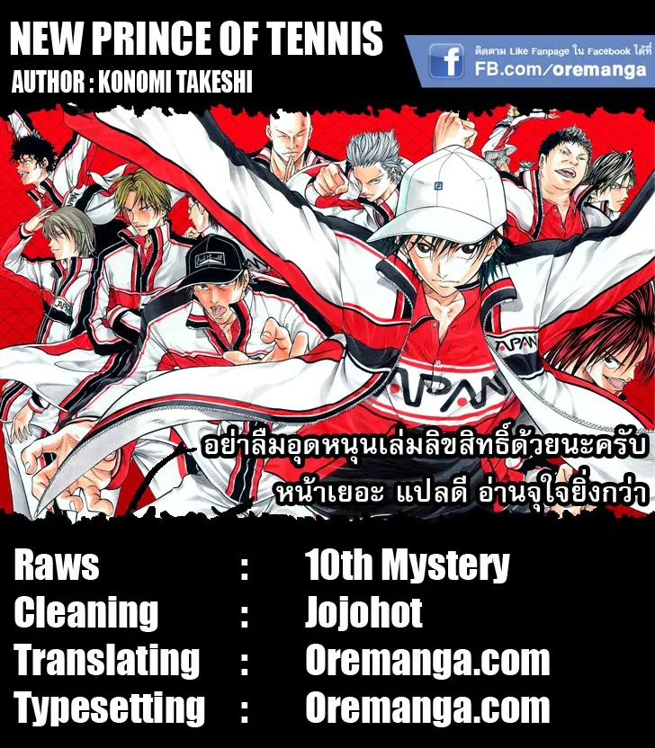 New Prince of Tennis ตอนที่ 127 หน้า 9