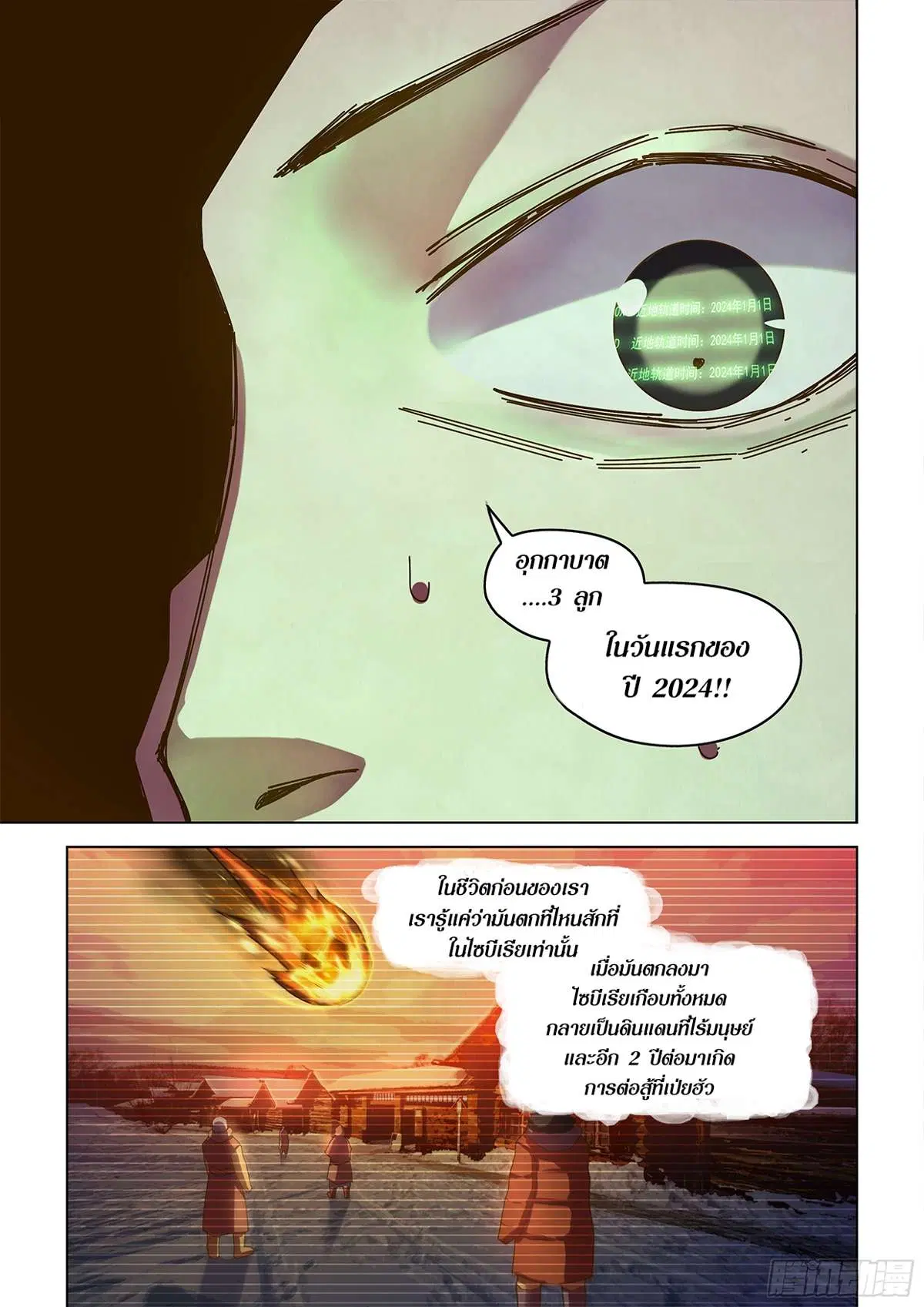 The Last Human ตอนที่ 483 หน้า 6