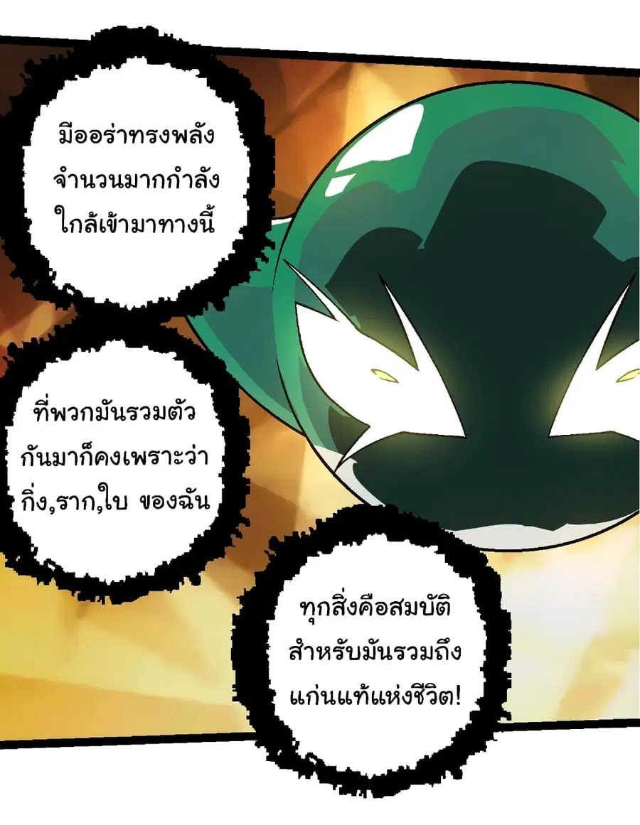 Evolution Begins With A Big Tree ตอนที่ 246 หน้า 23