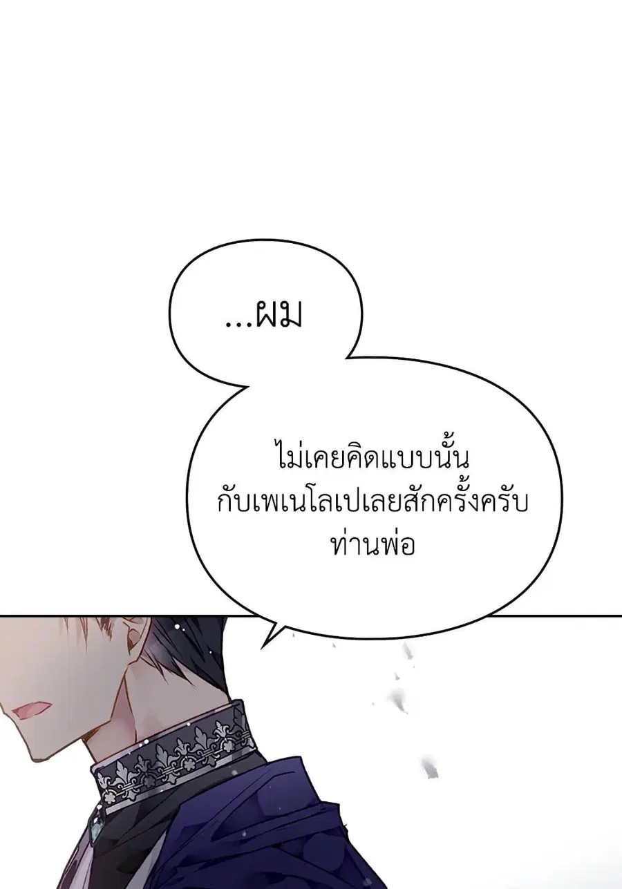 Death Is The Only Ending For The Villainess ตอนที่ 75 หน้า 33