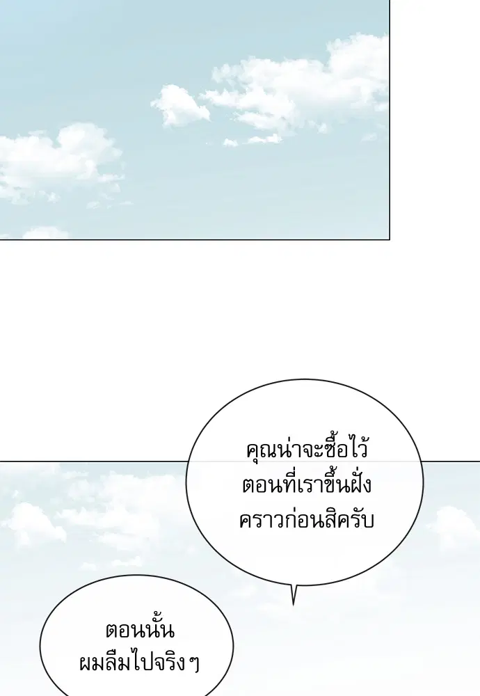 Red Candy – ปฏิบัติการชิงหัวใจ ตอนที่ 87 หน้า 56