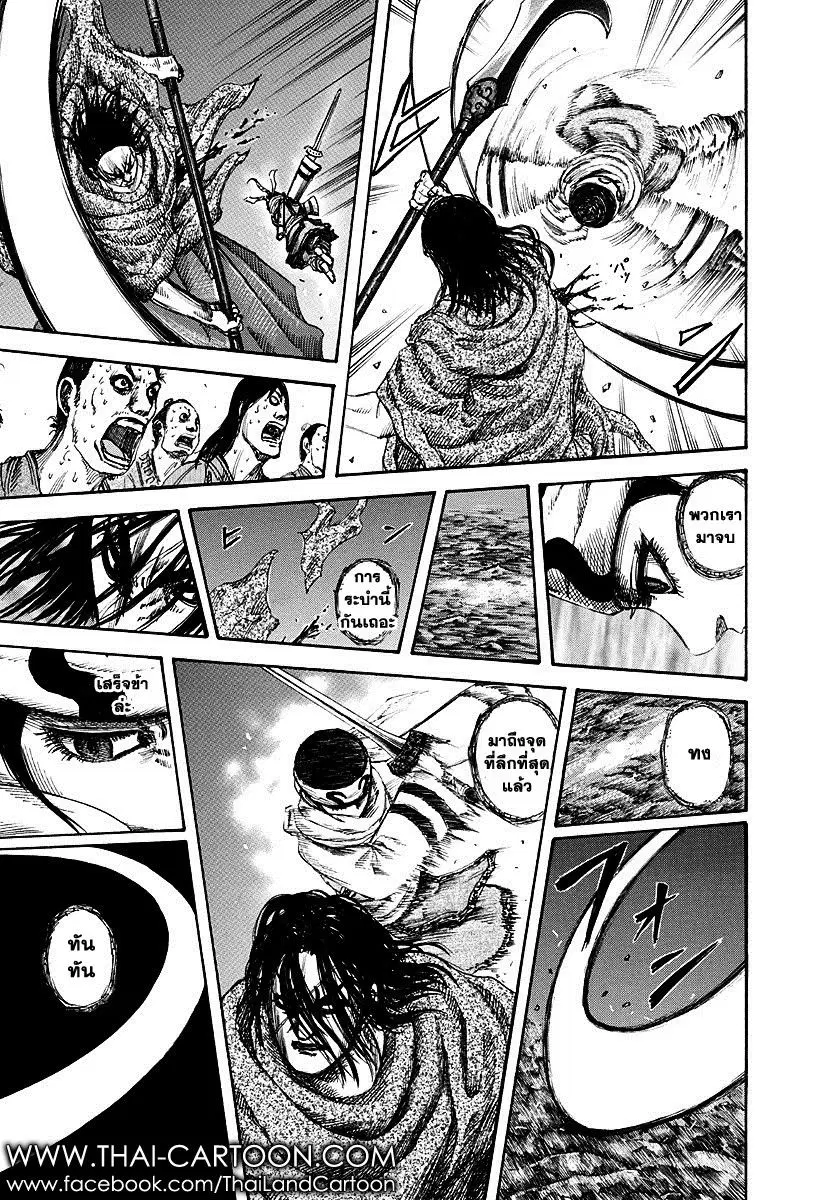 Kingdom ตอนที่ 141 หน้า 18