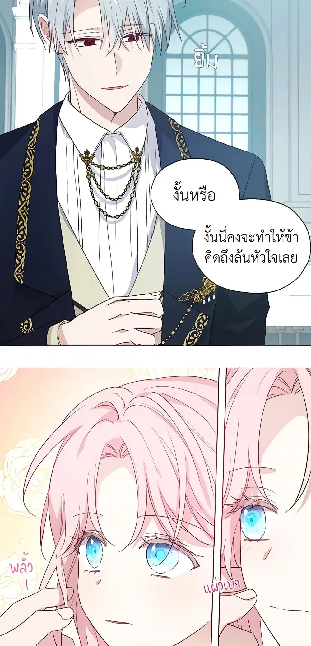 Seduce the Villain’s Father ตอนที่ 77 หน้า 41