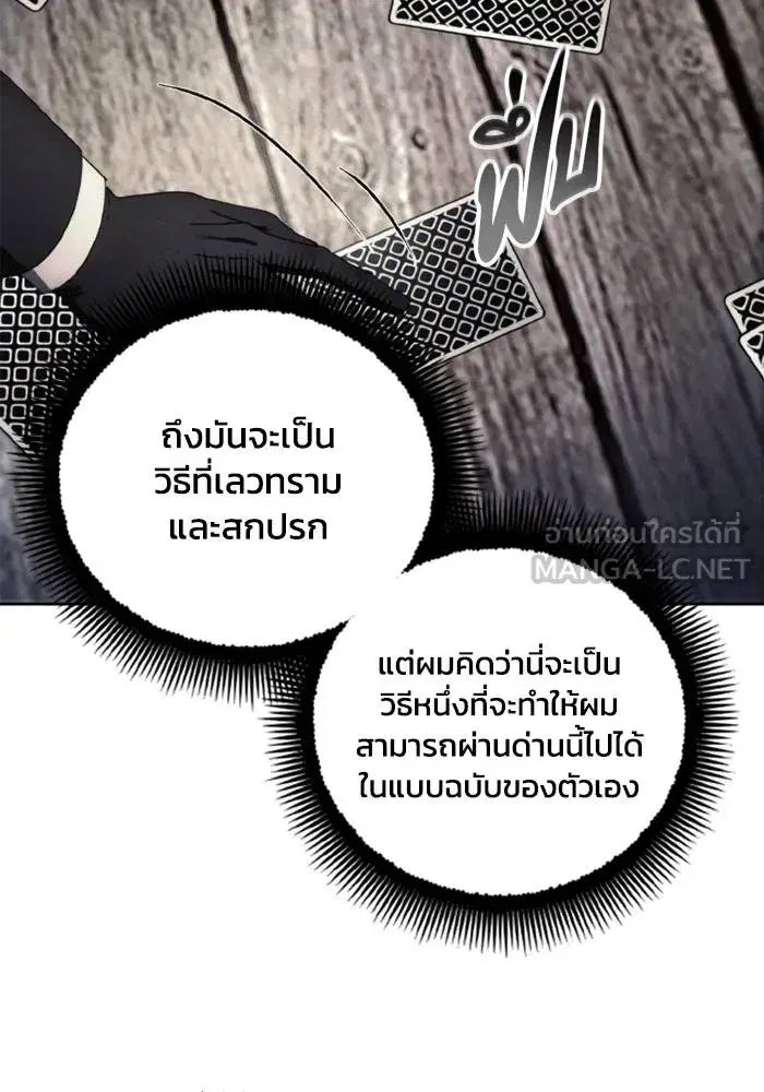 How to Live as a Villain ตอนที่ 119 หน้า 9