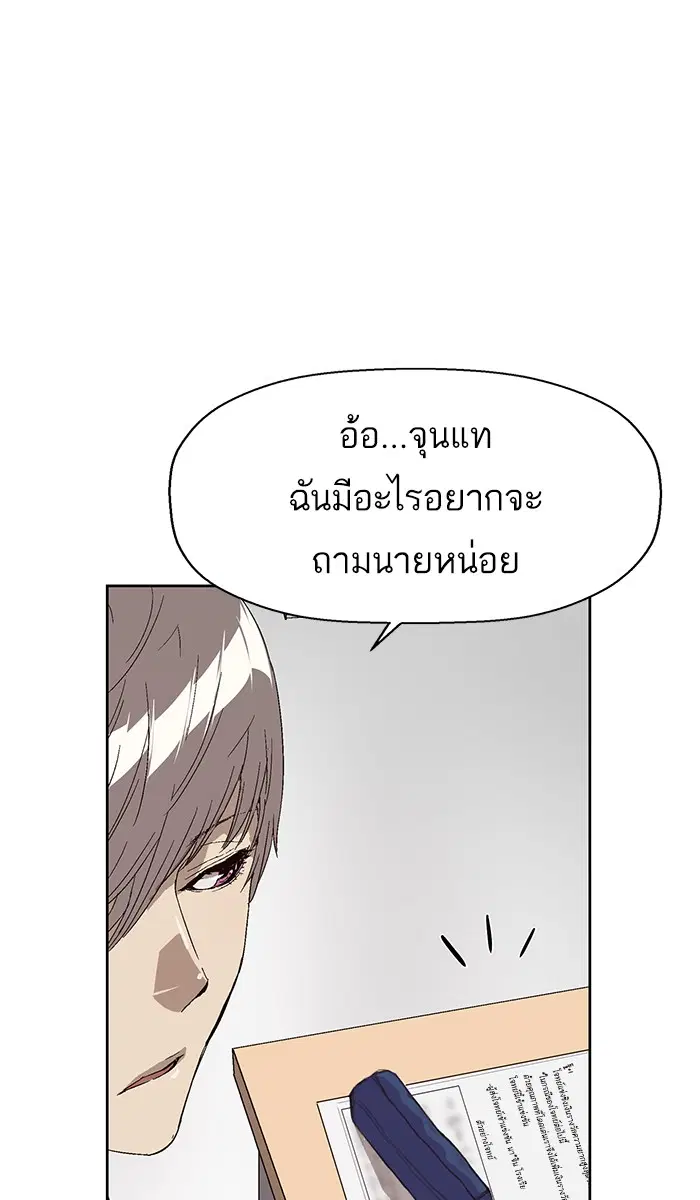 Weak Hero ตอนที่ 143 หน้า 83