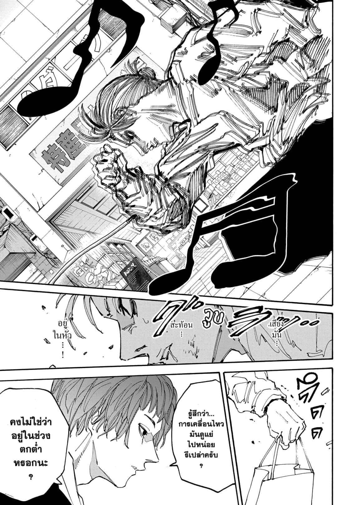 Sakamoto Days ตอนที่ 170 หน้า 10