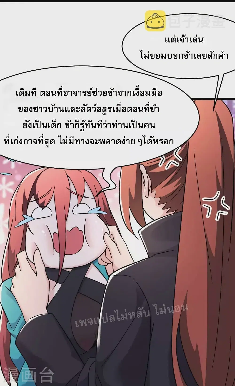 My Harem is All Female Students ตอนที่ 170 หน้า 14