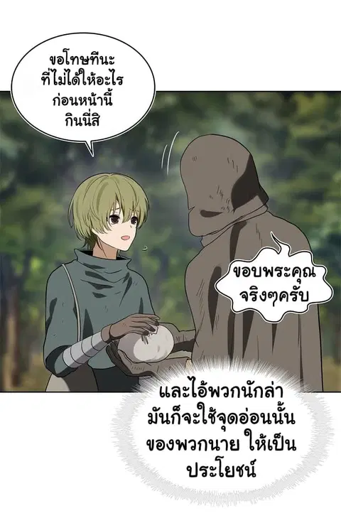 Ranker Who Lives A Second Time ตอนที่ 18 หน้า 23