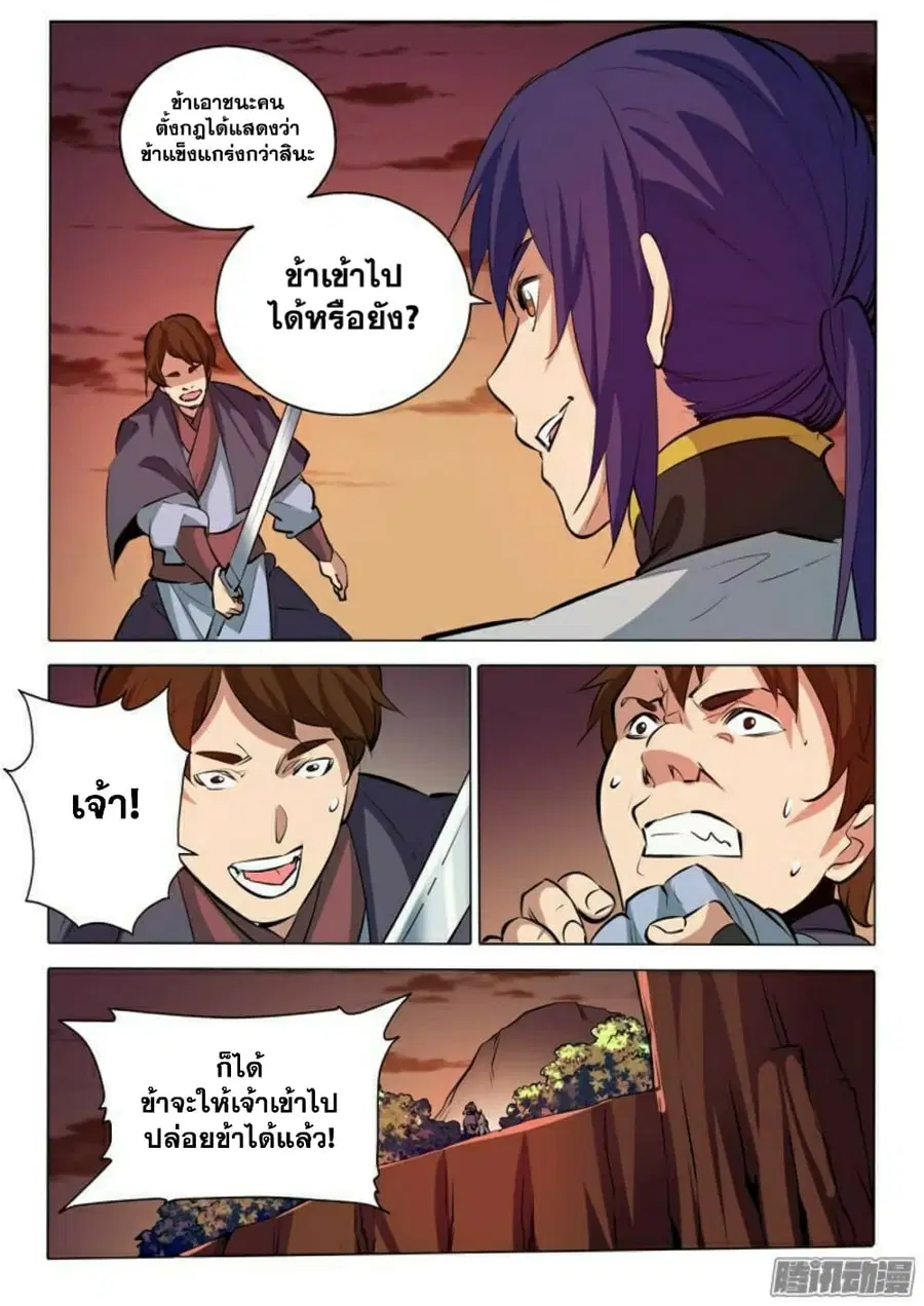 Bailian Chengshen ตอนที่ 86 หน้า 6